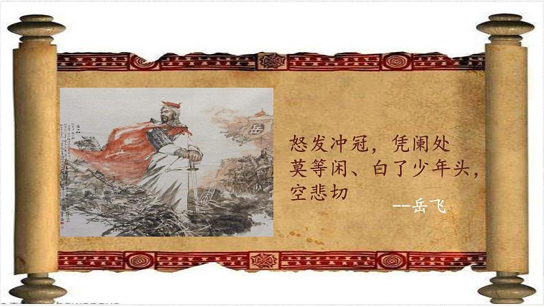 部编版七年级语文下册--第六单元课外古诗词-过松源晨炊漆公店（其五）（课件1）第4页