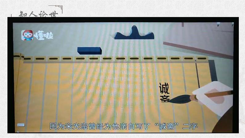 部编版七年级语文下册--第六单元课外古诗词-过松源晨炊漆公店（其五）（课件1）第7页