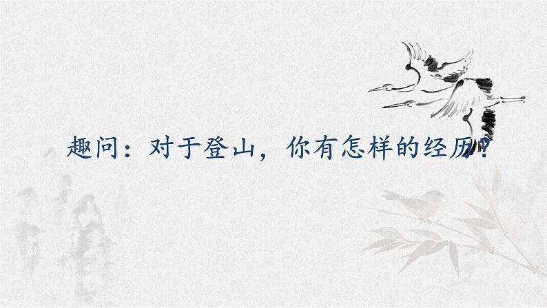 部编版七年级语文下册--第六单元课外古诗词-过松源晨炊漆公店（其五）（课件1）第8页