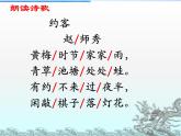 部编版七年级语文下册--第六单元课外古诗词-约客（课件1）