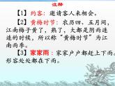 部编版七年级语文下册--第六单元课外古诗词-约客（课件1）