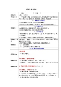 初中人教部编版马说教案设计