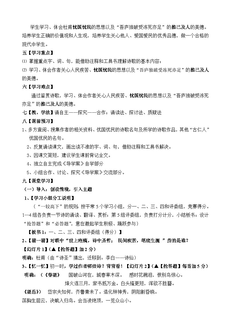 部编版八年级语文下册--24.唐诗三首-茅屋为秋风所破歌（教学设计1）02