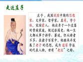 部编版八年级语文下册--21.庄子二则-北冥有鱼（课件1）