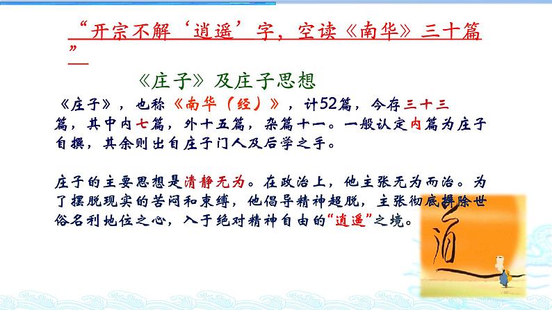 部编版八年级语文下册--21.庄子二则-北冥有鱼（课件1）04