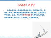 部编版八年级语文下册--21.庄子二则-北冥有鱼（课件1）