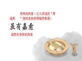 部编版八年级语文下册--22 《礼记》二则（优质课件1）