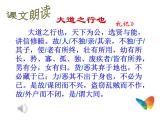 部编版八年级语文下册--22《礼记》二则-大道之行也（课件2）