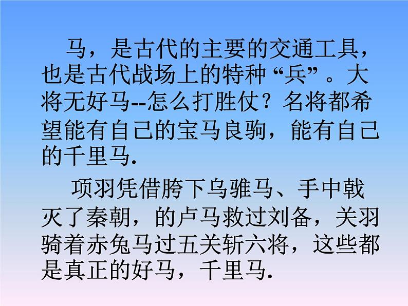 部编版八年级语文下册--23.马说（课件1）01