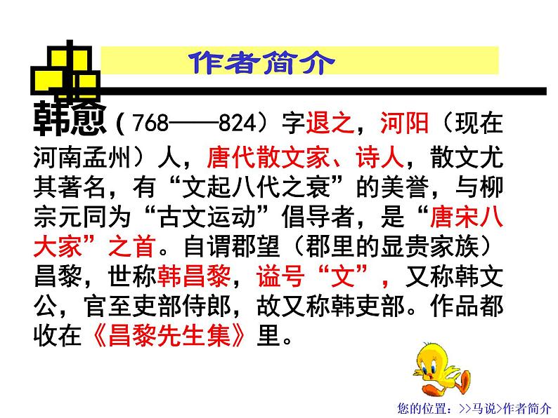 部编版八年级语文下册--23.马说（课件1）04