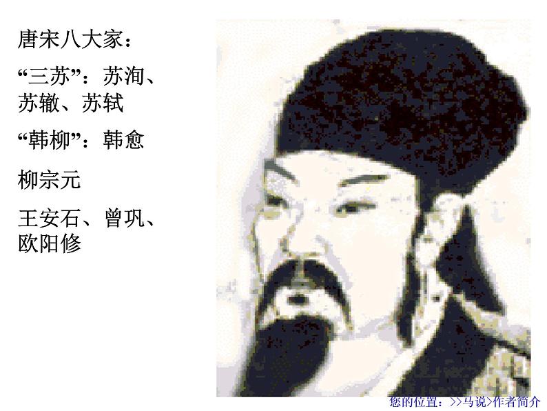 部编版八年级语文下册--23.马说（课件1）05