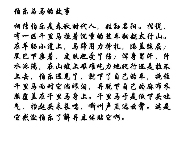 部编版八年级语文下册--23.马说（课件1）06