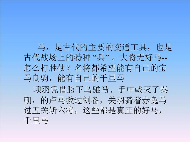 部编版八年级语文下册--23.马说（课件2）第2页
