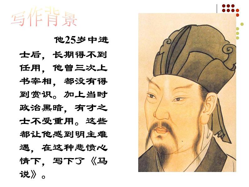 部编版八年级语文下册--23.马说（课件2）第6页