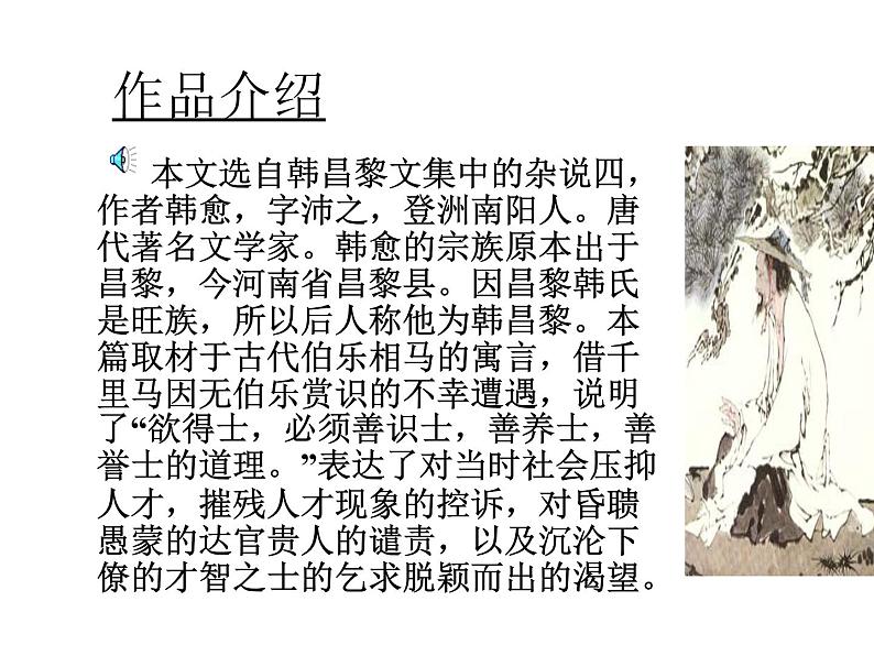 部编版八年级语文下册--23.马说（课件2）第8页