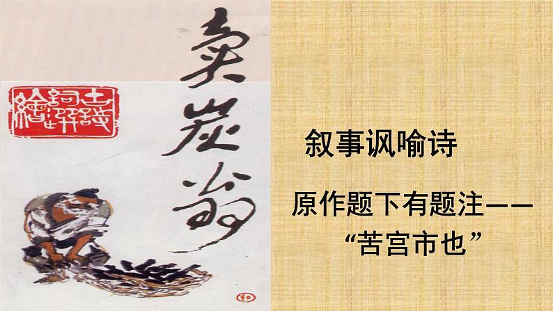 部编版八年级语文下册--24.唐诗三首-卖炭翁（课件2）03