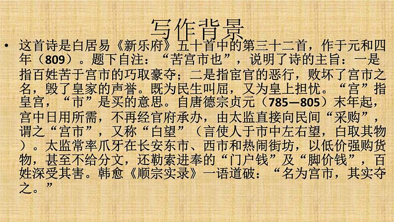 部编版八年级语文下册--24.唐诗三首-卖炭翁（课件2）04