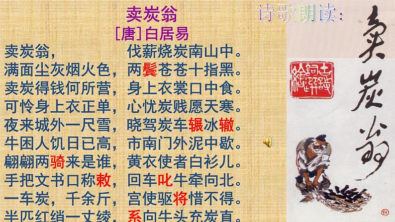 部编版八年级语文下册--24.唐诗三首-卖炭翁（课件2）06