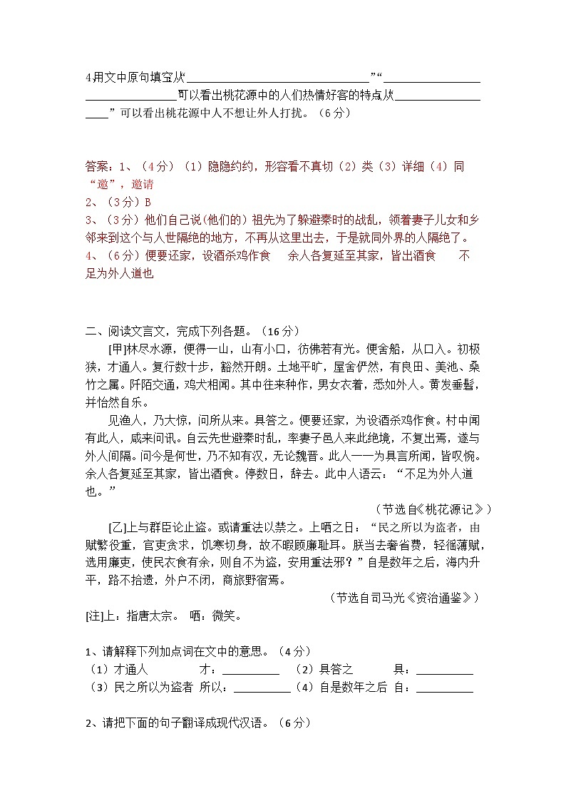 八下语文《桃花源记》精选题（含答案）第2页