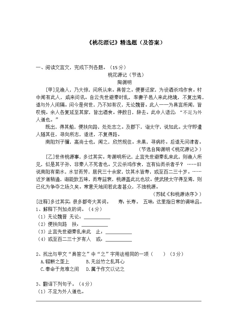 八下语文《桃花源记》精选题（及答案）01