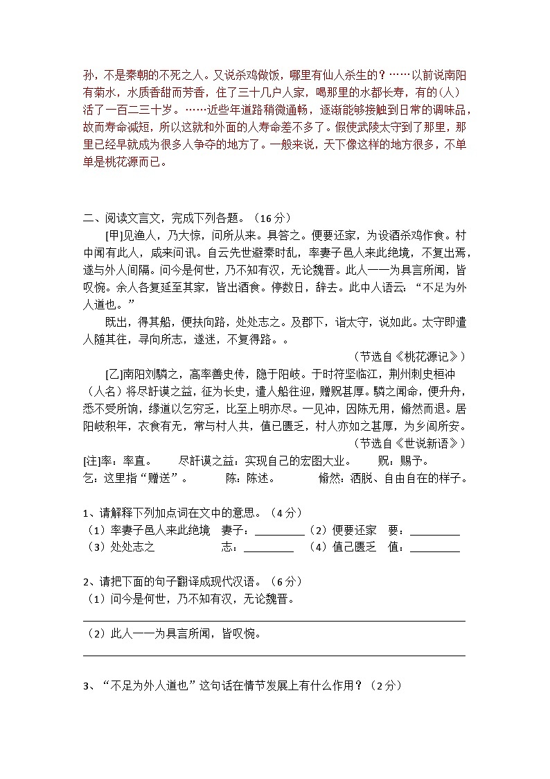 八下语文《桃花源记》精选题（及答案）03