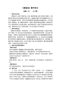 人教部编版七年级下册爱莲说教学设计
