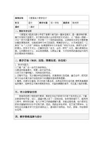 人教部编版七年级下册第四单元17 短文两篇爱莲说教学设计及反思