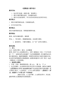 语文七年级下册爱莲说教学设计