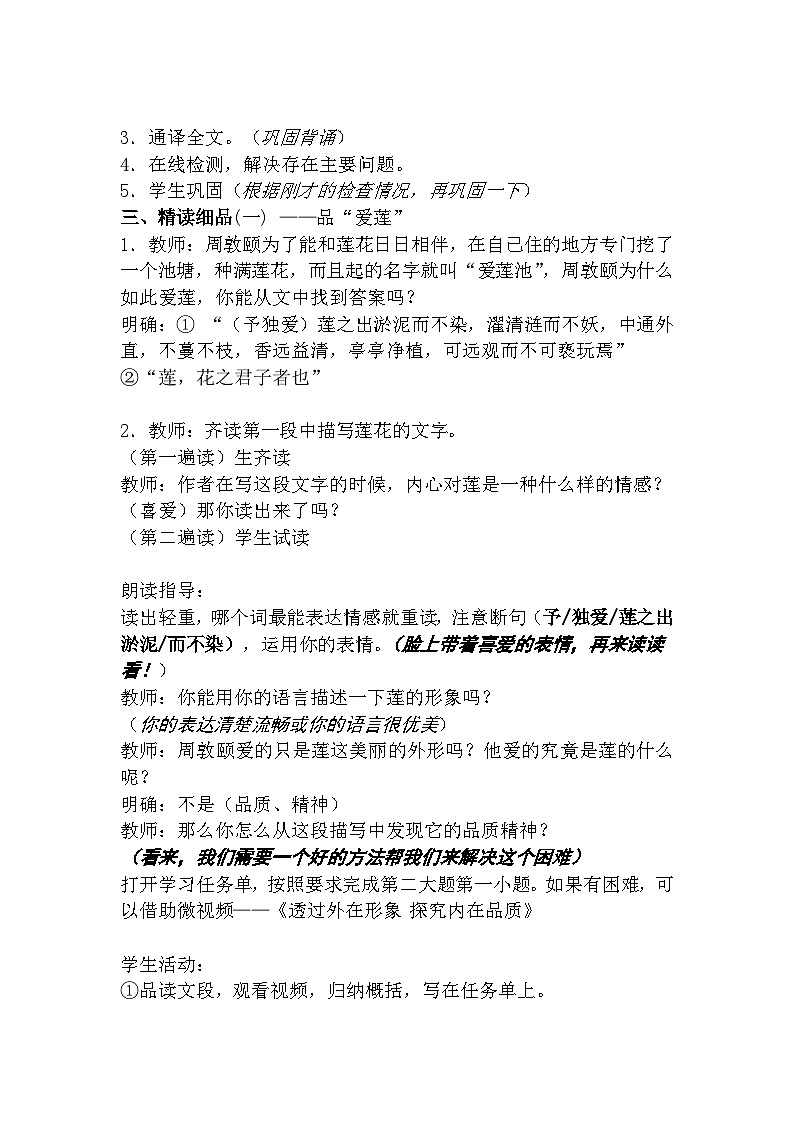 第16课《古文两篇-爱莲说》教学设计9-七年级语文下册统编版02