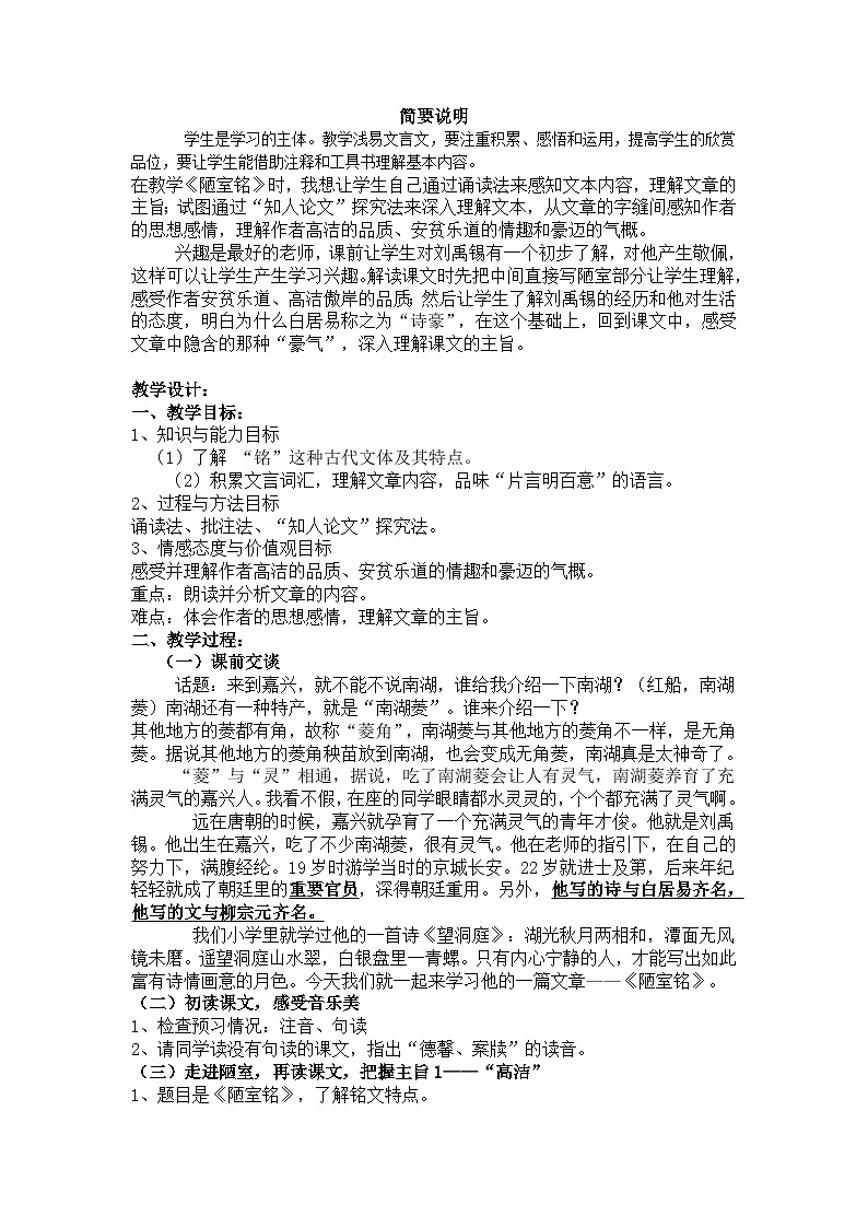 第16课《古文两篇-陋室铭》教学设计6-七年级语文下册统编版第1页