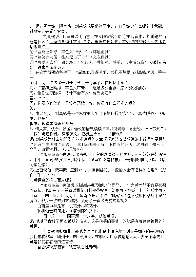 第16课《古文两篇-陋室铭》教学设计6-七年级语文下册统编版第2页