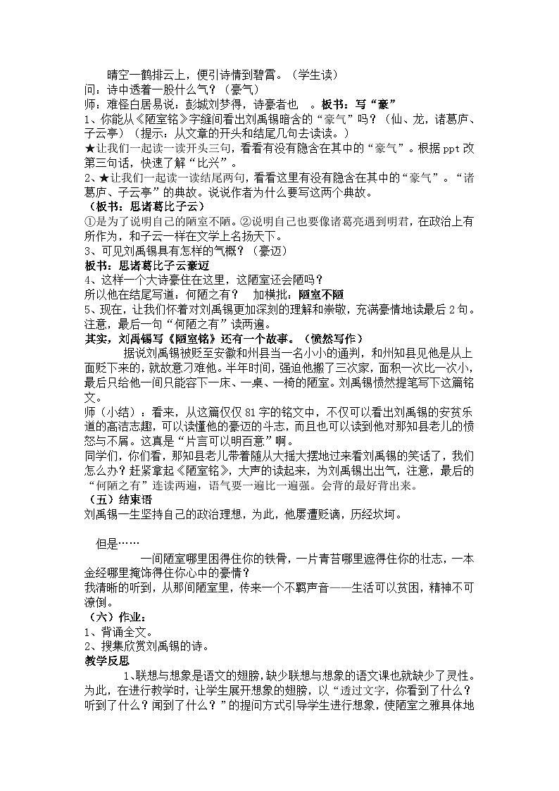 第16课《古文两篇-陋室铭》教学设计6-七年级语文下册统编版第3页