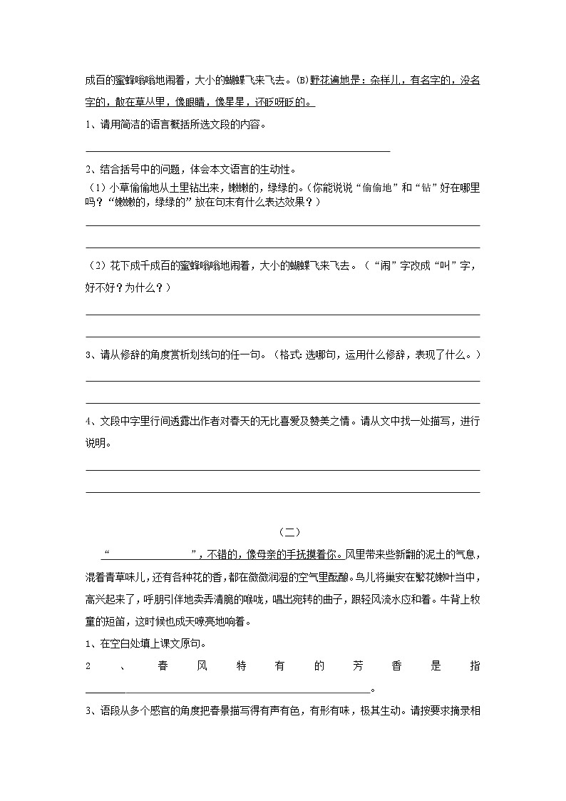 第1课《春》自主学习稿  2022-2023学年部编版语文七年级上册第2页