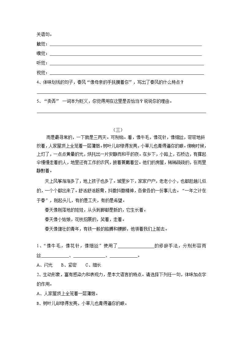 第1课《春》自主学习稿  2022-2023学年部编版语文七年级上册第3页