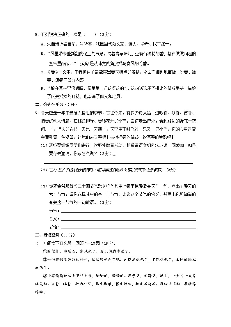 第1课《春》同步练习2022-2023学年部编版语文七年级上册02