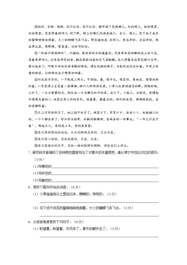 第1课《春》同步练习2022-2023学年部编版语文七年级上册03