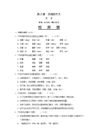 人教部编版七年级上册济南的冬天习题