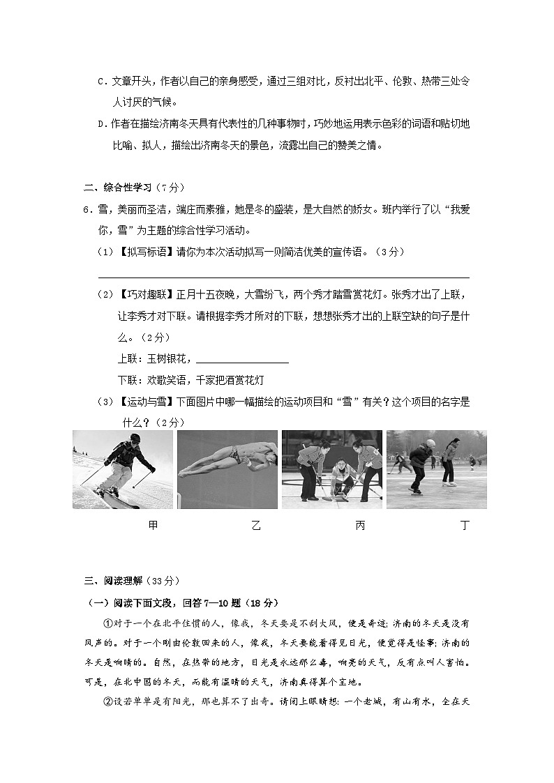 第2课《济南的冬天》同步练习         2022-2023学年部编版语文七年级上册02