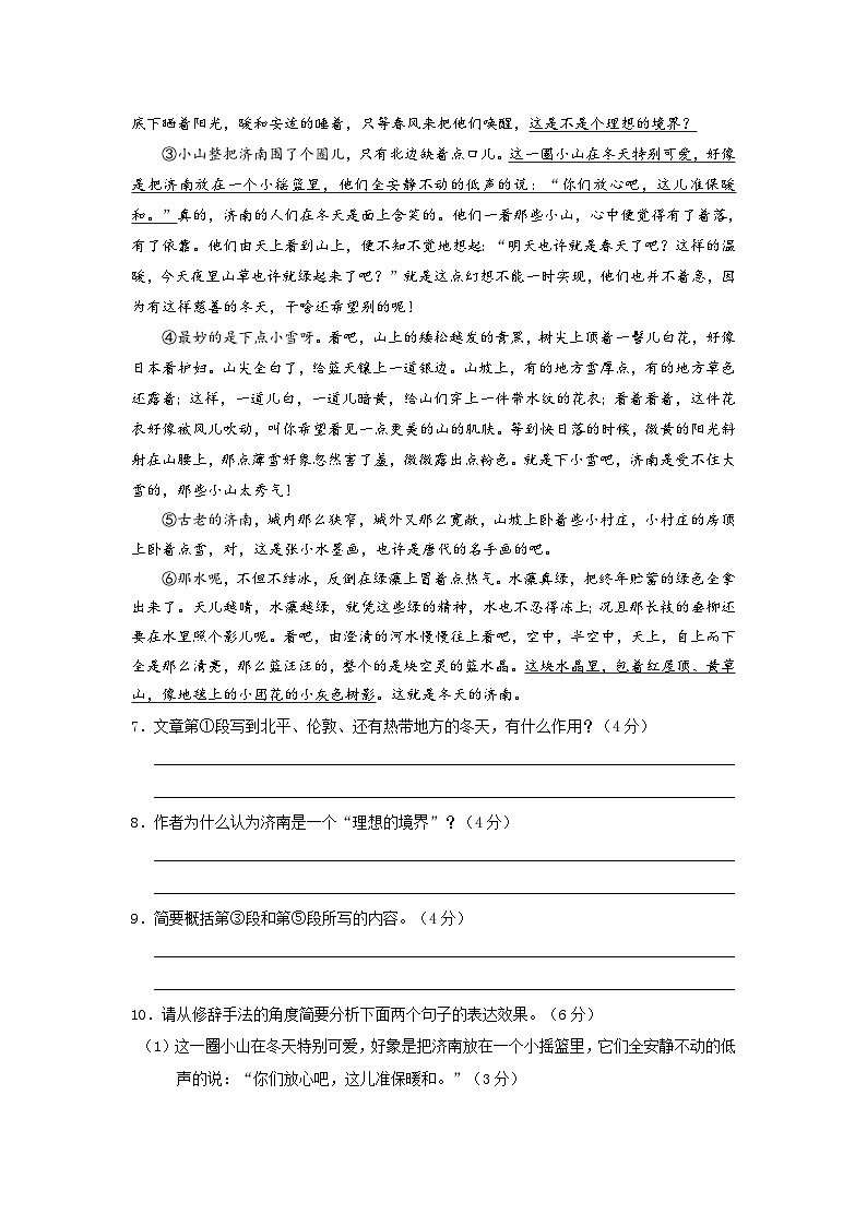 第2课《济南的冬天》同步练习         2022-2023学年部编版语文七年级上册03