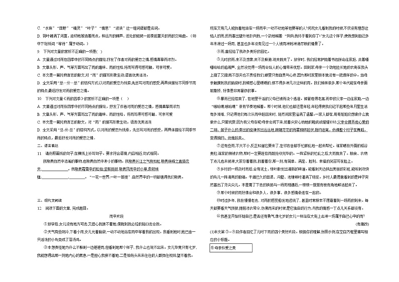 第3课《雨的四季》同步练习  2022—2023学年部编版语文七年级上册第2页