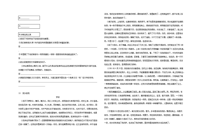 第3课《雨的四季》同步练习  2022—2023学年部编版语文七年级上册第3页