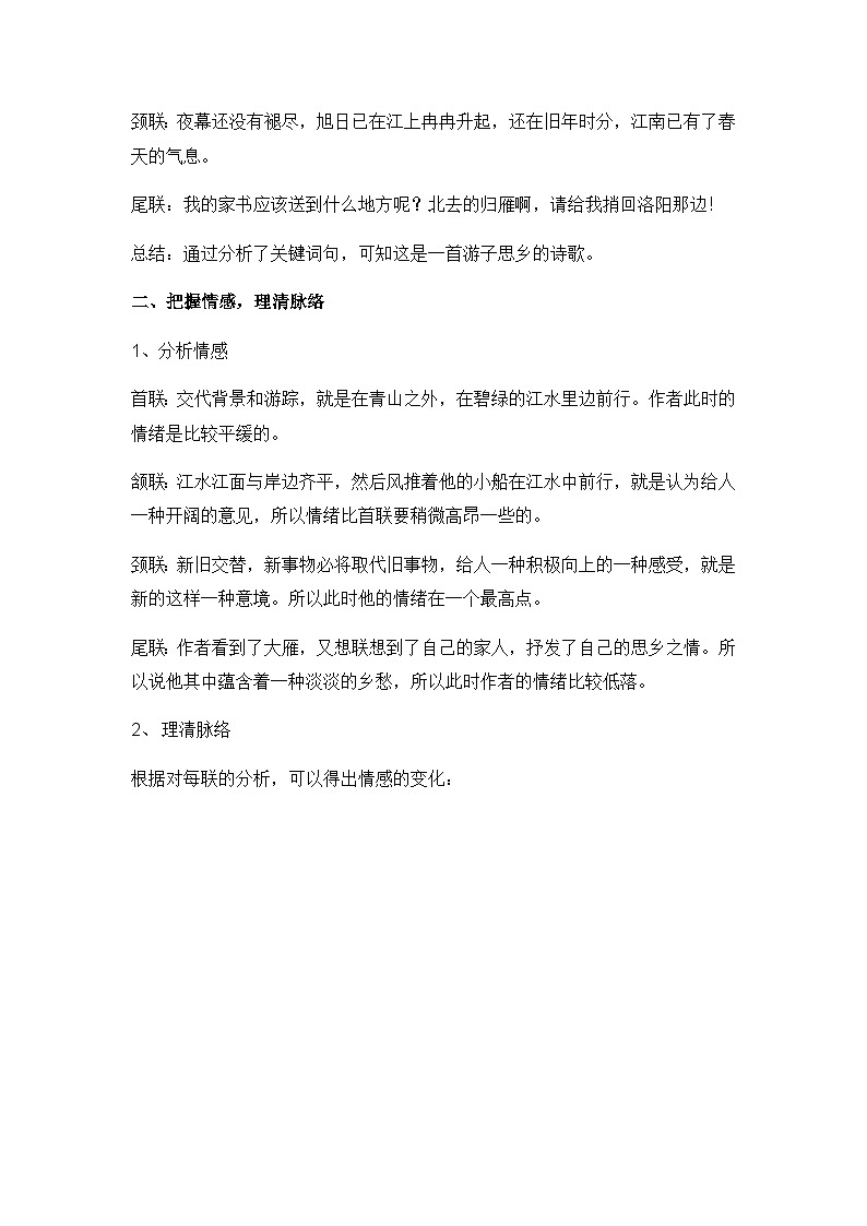 第4课《次北固山下》教学设计  2022-2023学年部编版语文七年级上册02