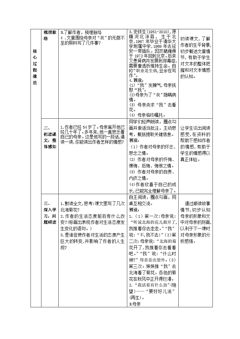 第5课《秋天的怀念》教学设计 2022—2023学年部编版语文七年级上册第2页