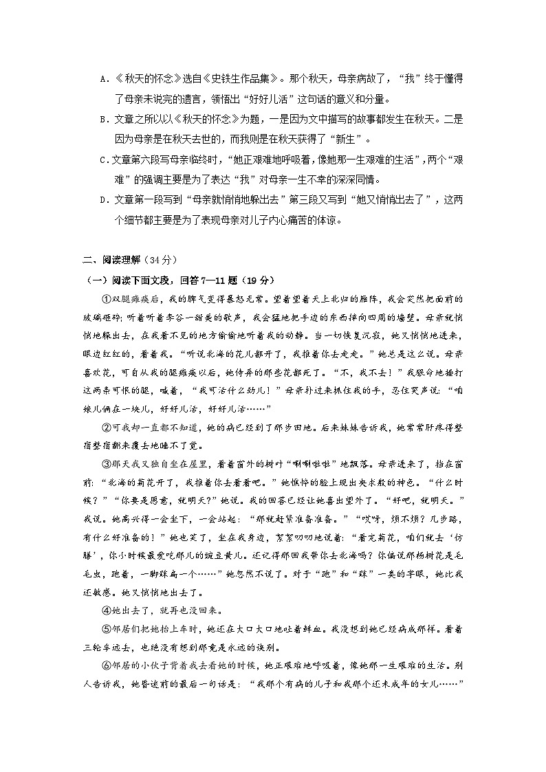 第5课《秋天的怀念》同步练习  2022-2023学年部编版语文七年级上册第2页