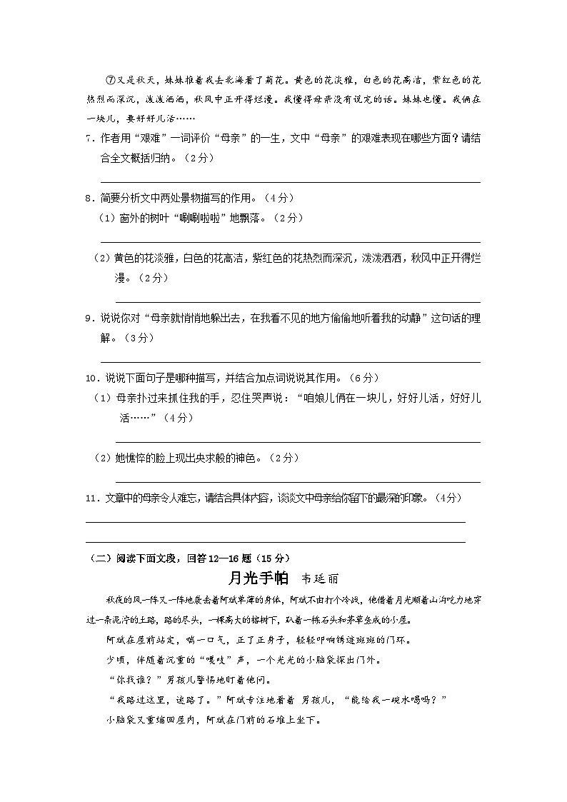 第5课《秋天的怀念》同步练习  2022-2023学年部编版语文七年级上册第3页