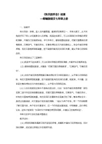 初中语文人教部编版七年级上册秋天的怀念教学设计