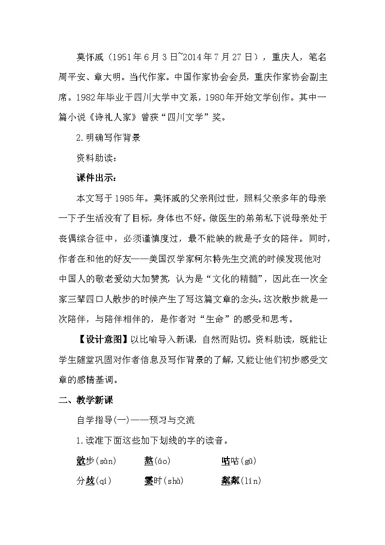 第6课《散步》教案            2022-2023学年部编版语文七年级上册02