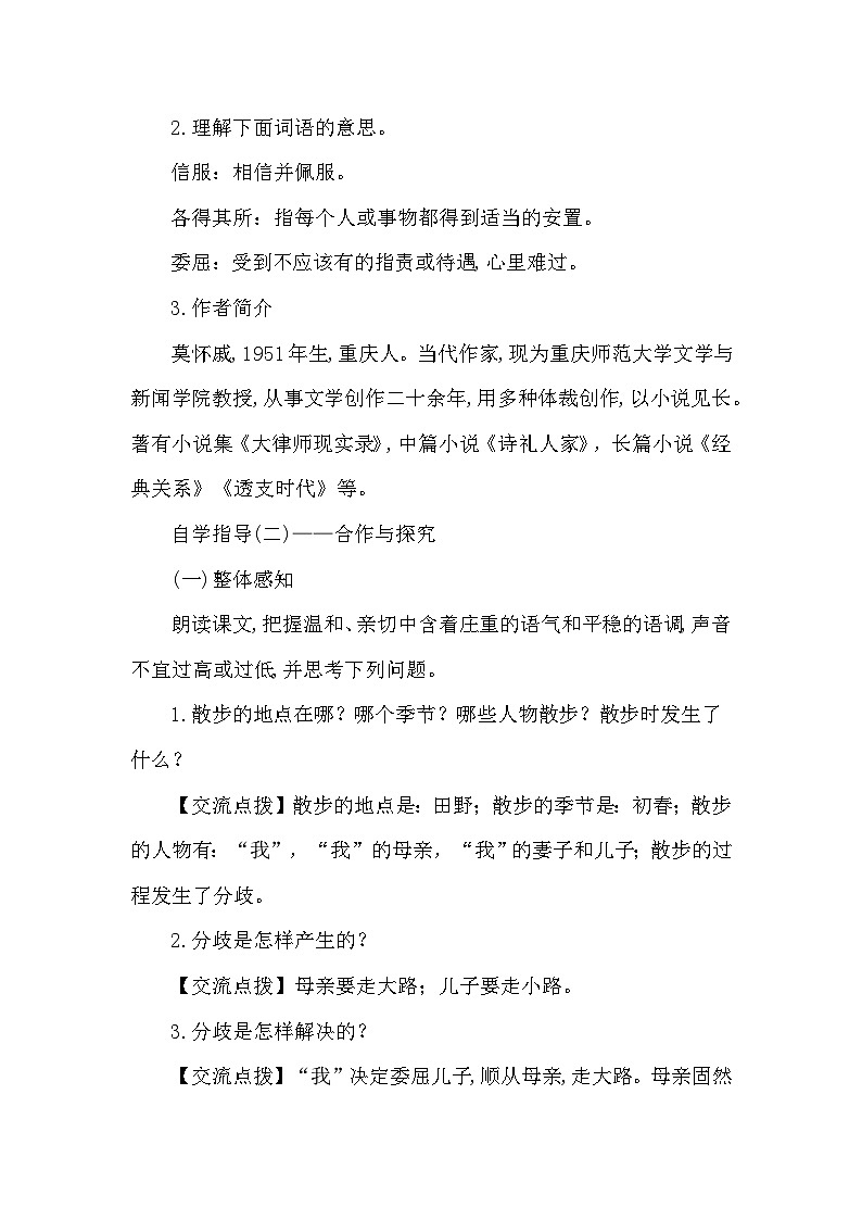 第6课《散步》教案            2022-2023学年部编版语文七年级上册03