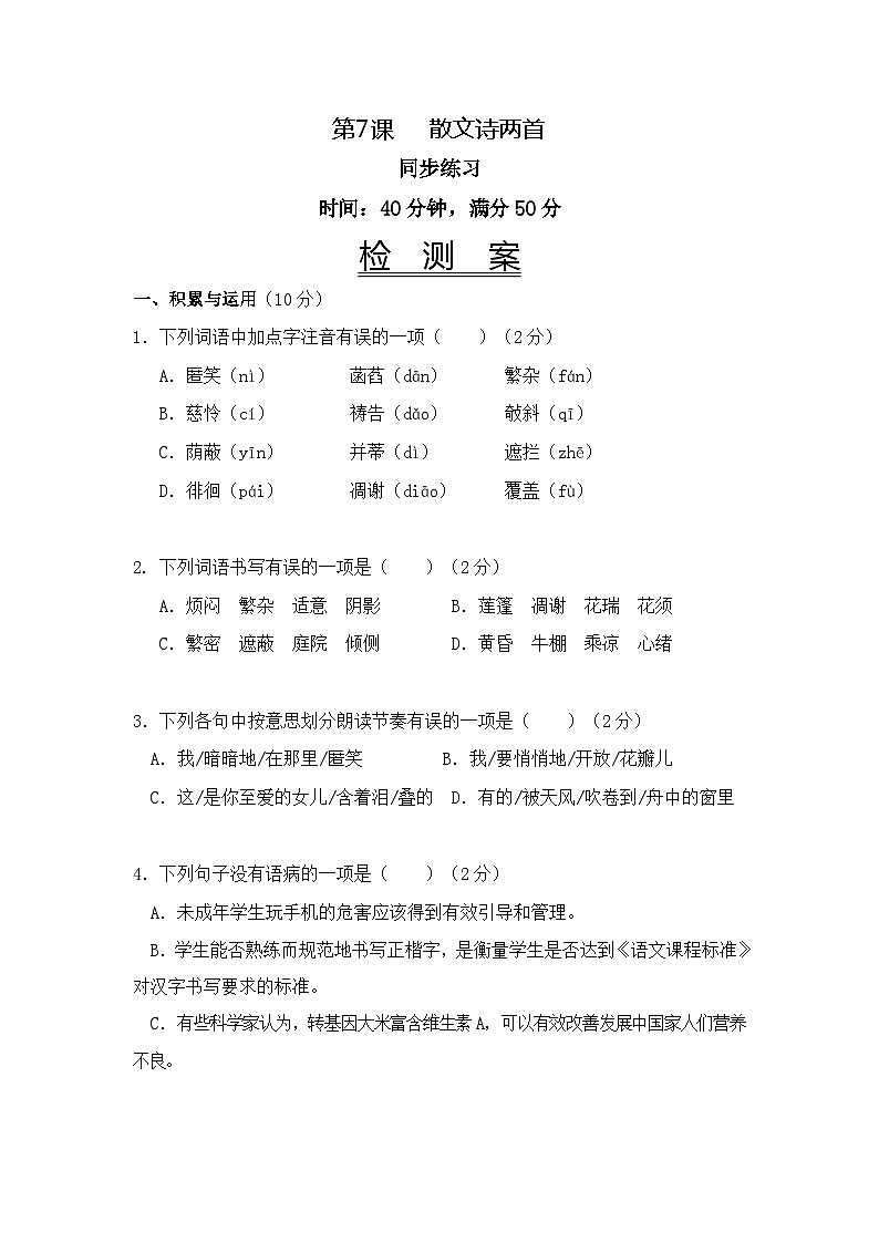 第7课《散文诗二首》同步练习 2022—2023学年部编版语文七年级上册01