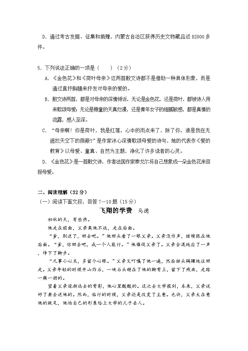 第7课《散文诗二首》同步练习 2022—2023学年部编版语文七年级上册02